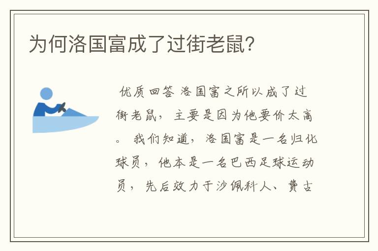 为何洛国富成了过街老鼠?