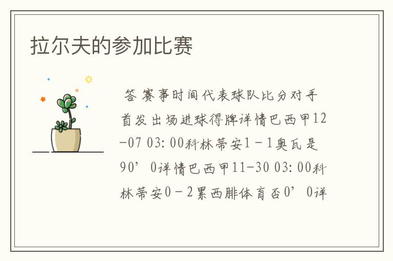 拉尔夫的参加比赛