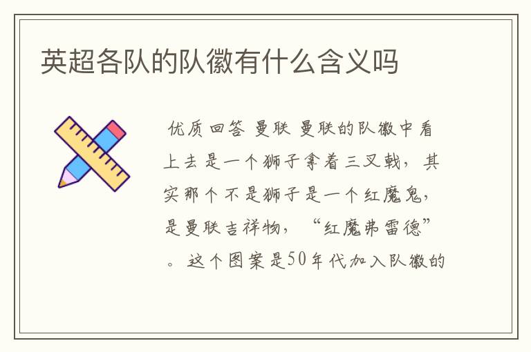 英超各队的队徽有什么含义吗
