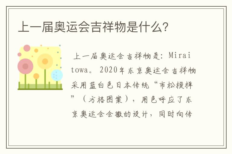 上一届奥运会吉祥物是什么?