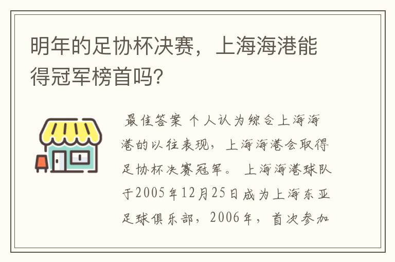 明年的足协杯决赛,上海海港能得冠军榜首吗?