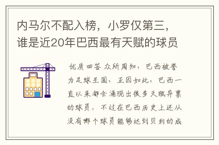 内马尔不配入榜,小罗仅第三,谁是近20年巴西最有天赋的球员?