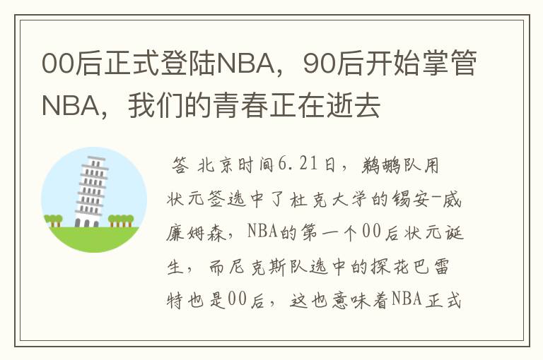 00后正式登陆NBA,90后开始掌管NBA,我们的青春正在逝去
