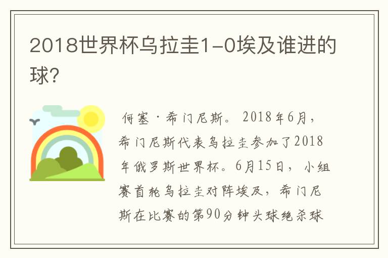 2018世界杯乌拉圭1-0埃及谁进的球?