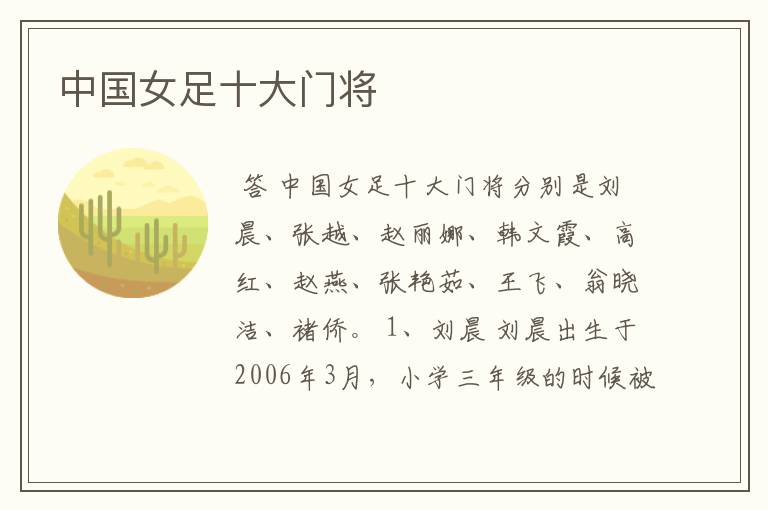 中国女足十大门将