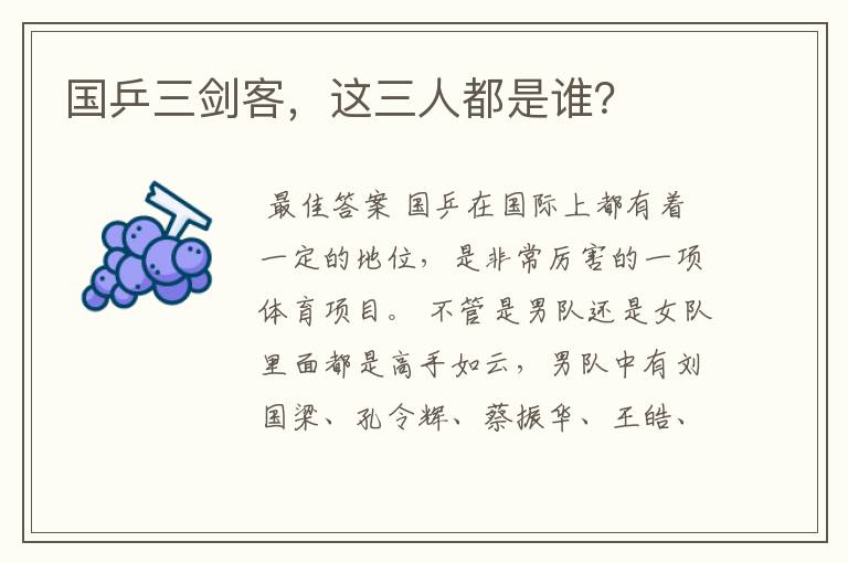 国乒三剑客,这三人都是谁?