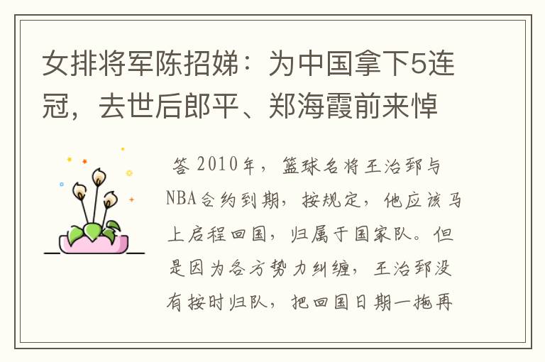 女排将军陈招娣:为中国拿下5连冠,去世后郎平、郑海霞前来悼念