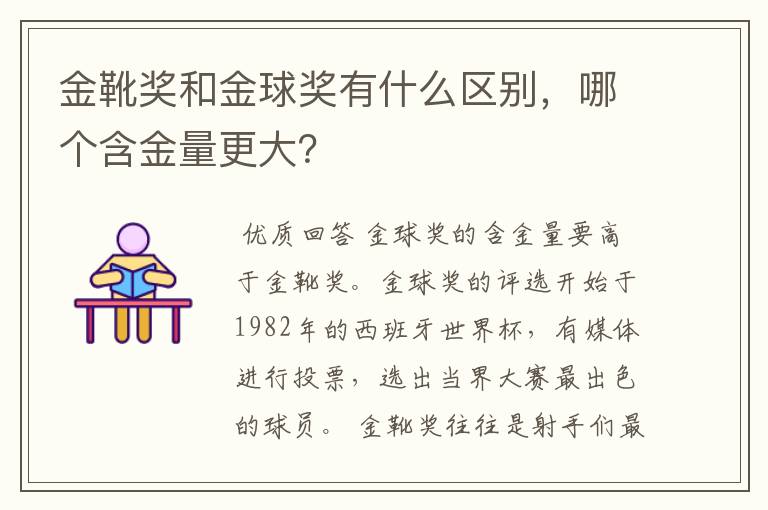 金靴奖和金球奖有什么区别,哪个含金量更大?