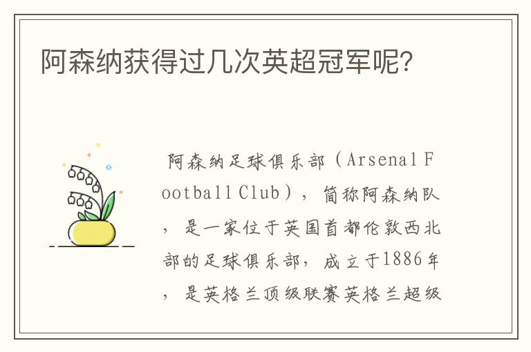 阿森纳获得过几次英超冠军呢?