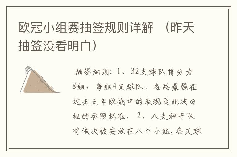 欧冠小组赛抽签规则详解 (昨天抽签没看明白)