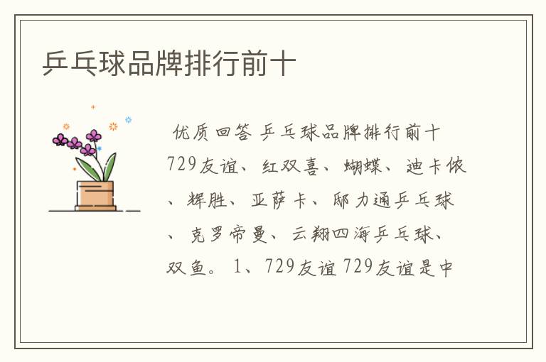 乒乓球品牌排行前十