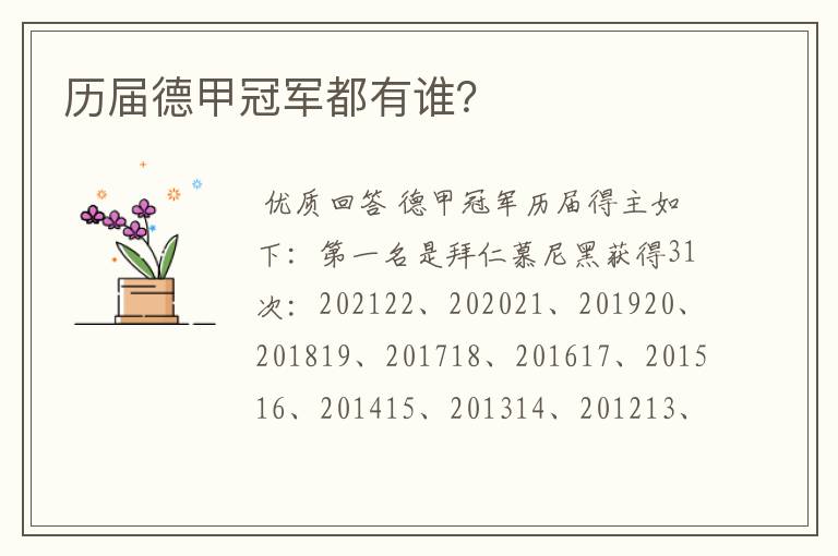 历届德甲冠军都有谁?