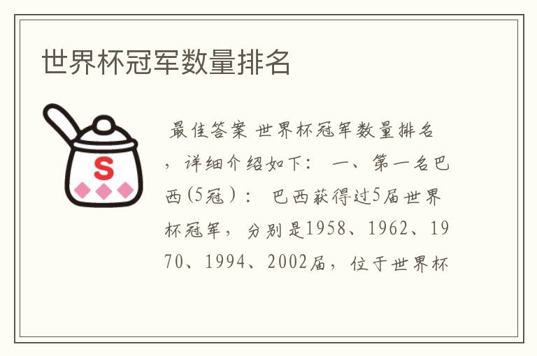 世界杯冠军数量排名