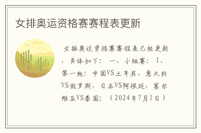 女排奥运资格赛赛程表更新