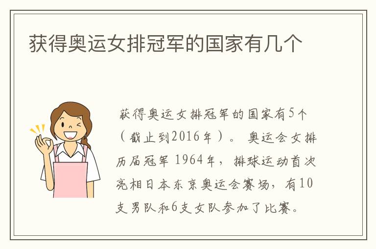 获得奥运女排冠军的国家有几个