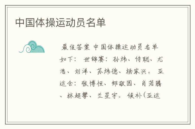 中国体操运动员名单