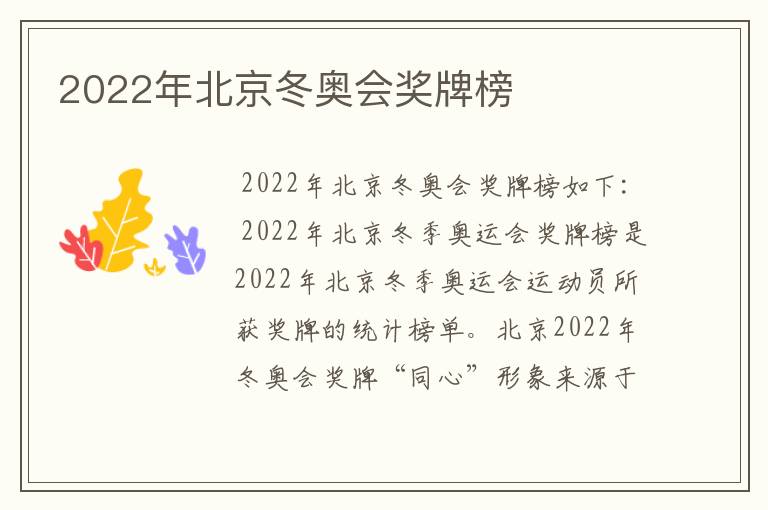2022年北京冬奥会奖牌榜