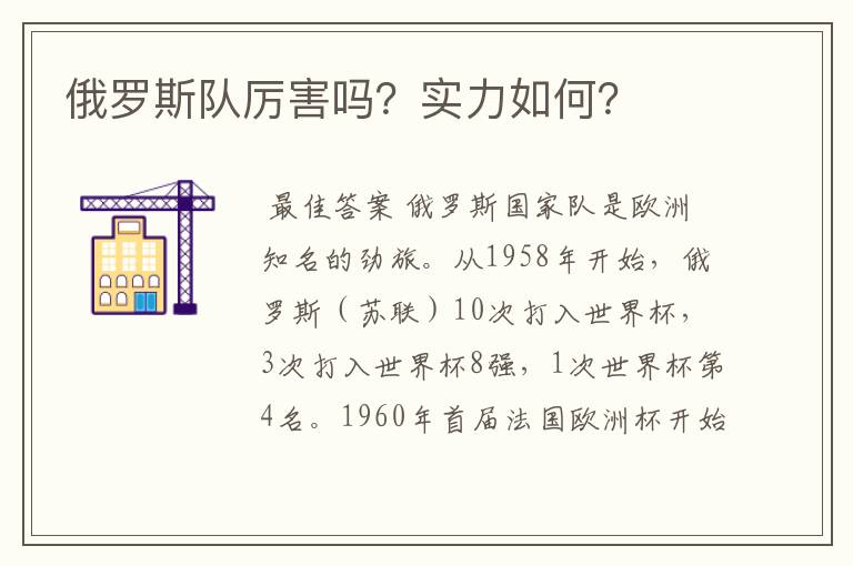 俄罗斯队厉害吗?实力如何?