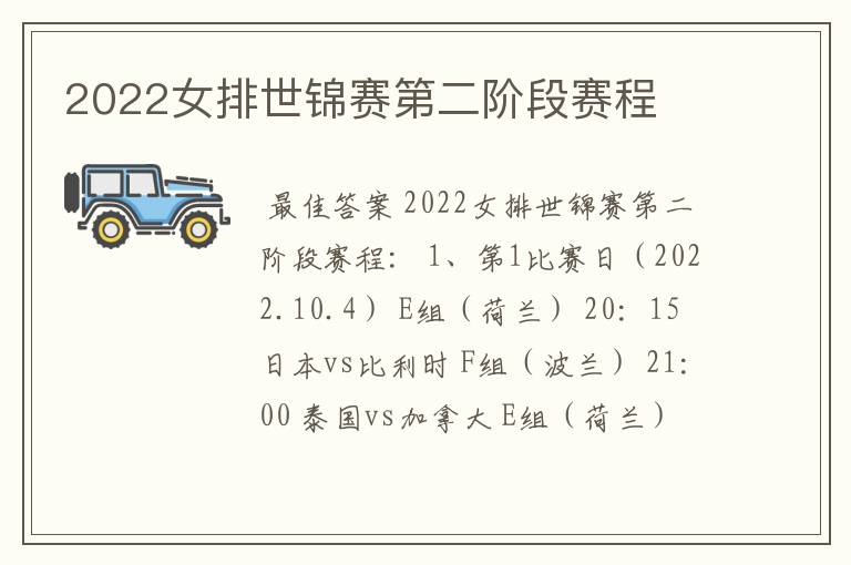 2022女排世锦赛第二阶段赛程