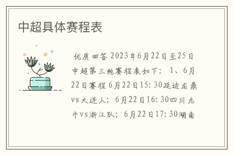 中超具体赛程表