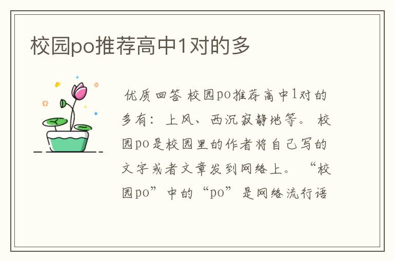 校园po推荐高中1对的多