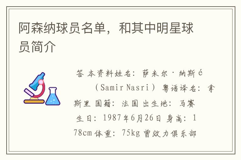 阿森纳球员名单,和其中明星球员简介