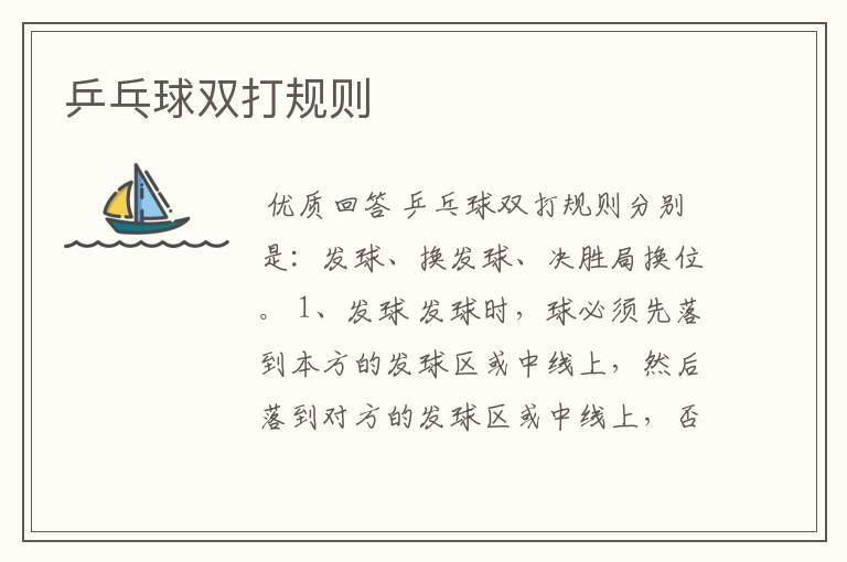 乒乓球双打规则