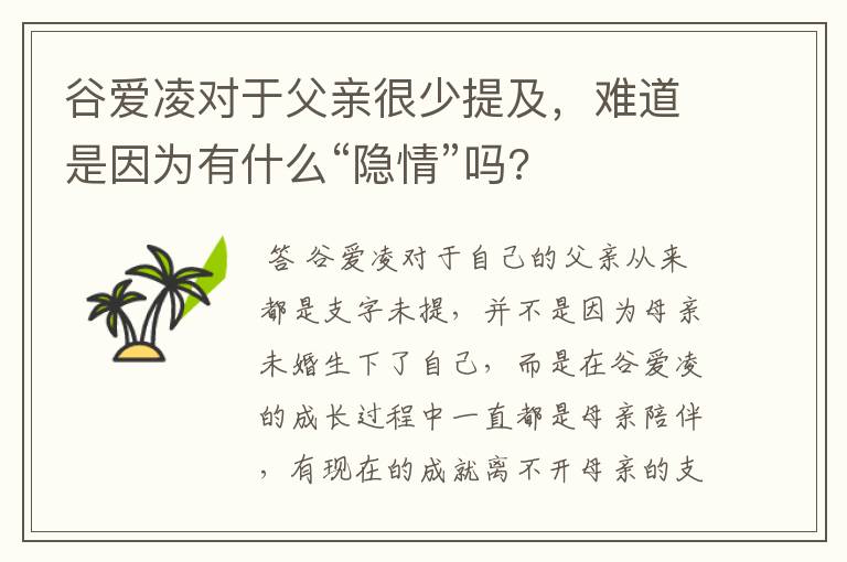 谷爱凌对于父亲很少提及,难道是因为有什么“隐情”吗?