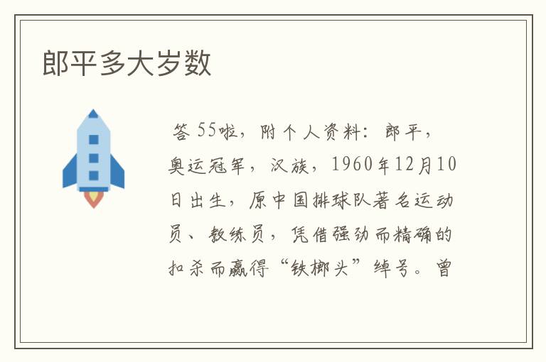 郎平多大岁数