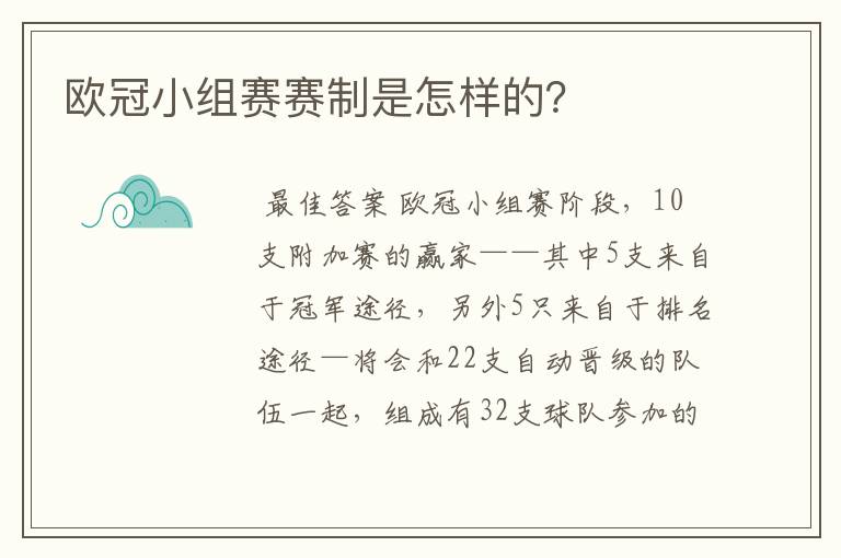 欧冠小组赛赛制是怎样的?