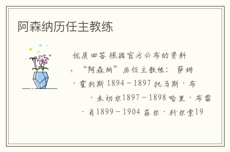 阿森纳历任主教练