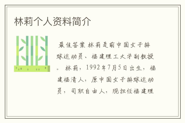 林莉个人资料简介