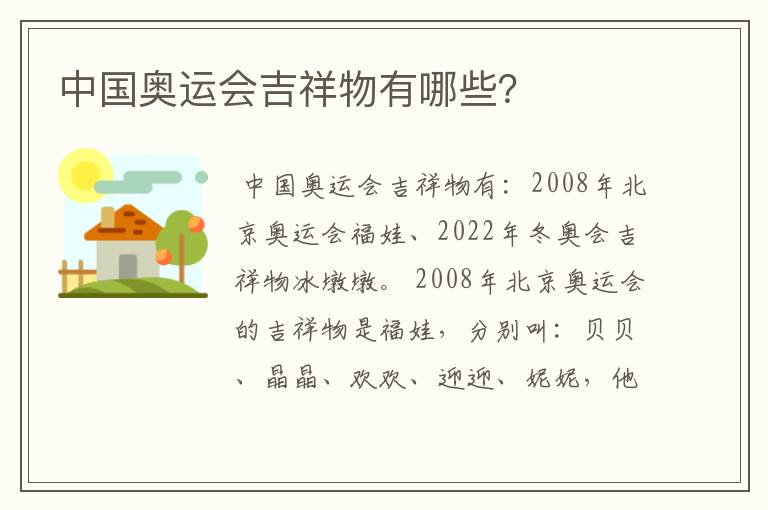中国奥运会吉祥物有哪些?