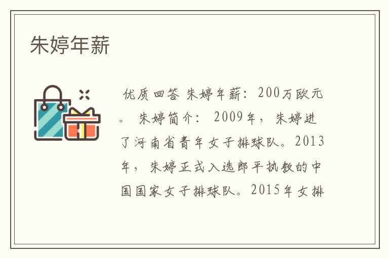 朱婷年薪