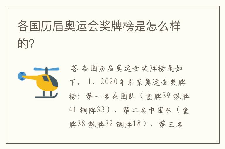 各国历届奥运会奖牌榜是怎么样的?