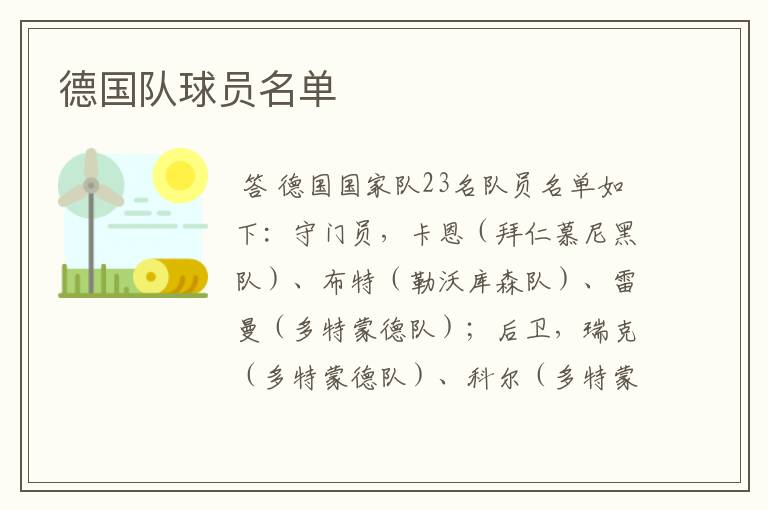 德国队球员名单