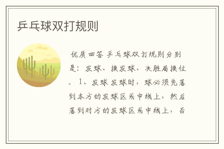 乒乓球双打规则