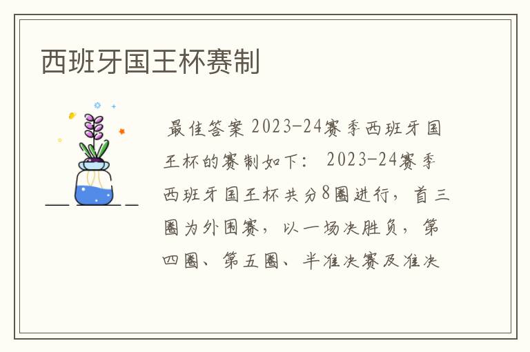 西班牙国王杯赛制