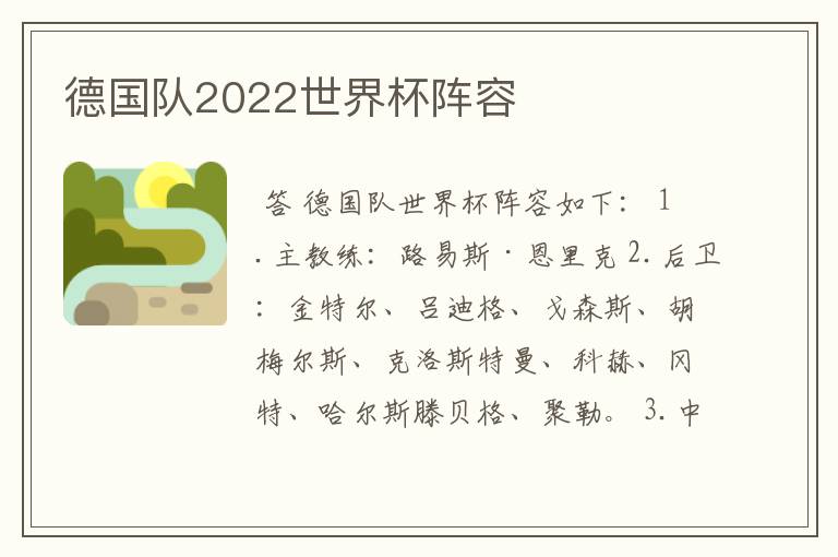 德国队2022世界杯阵容