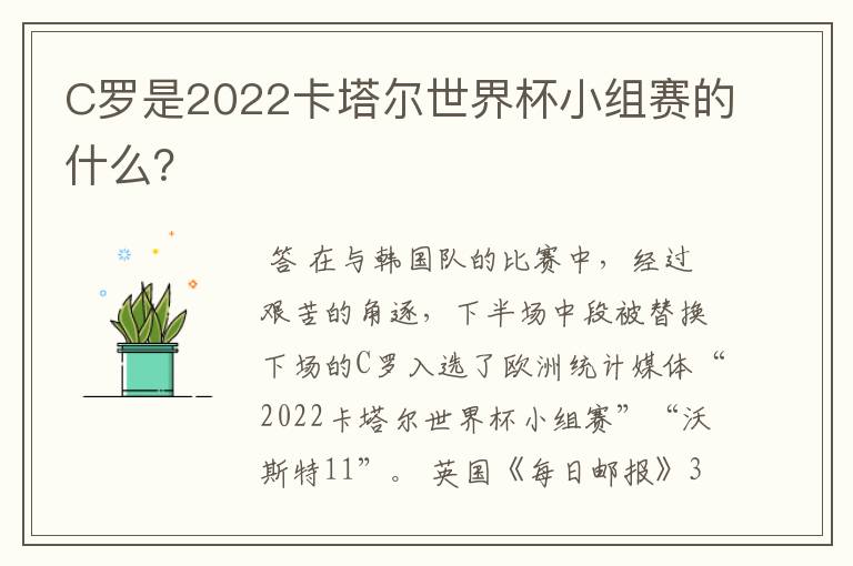C罗是2022卡塔尔世界杯小组赛的什么?
