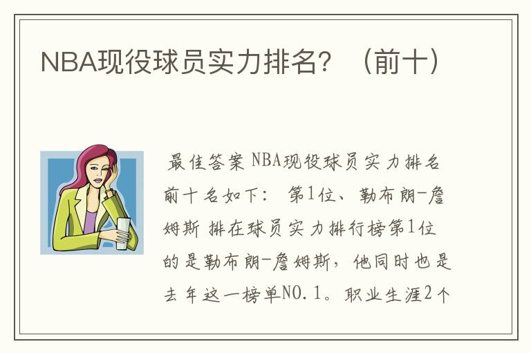 NBA现役球员实力排名?(前十)