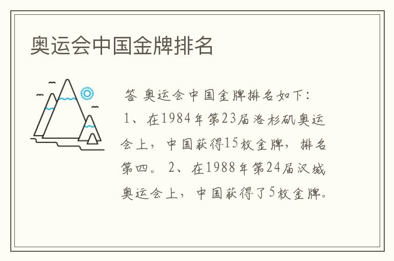 奥运会中国金牌排名