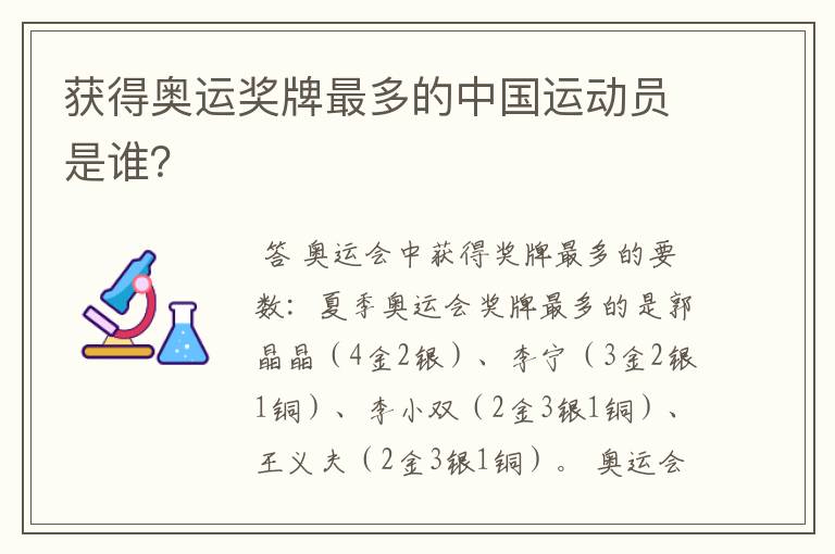 获得奥运奖牌最多的中国运动员是谁?