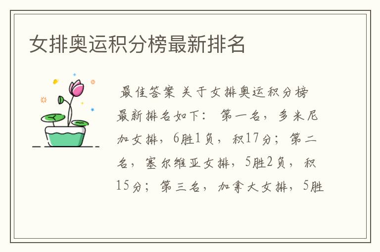 女排奥运积分榜最新排名