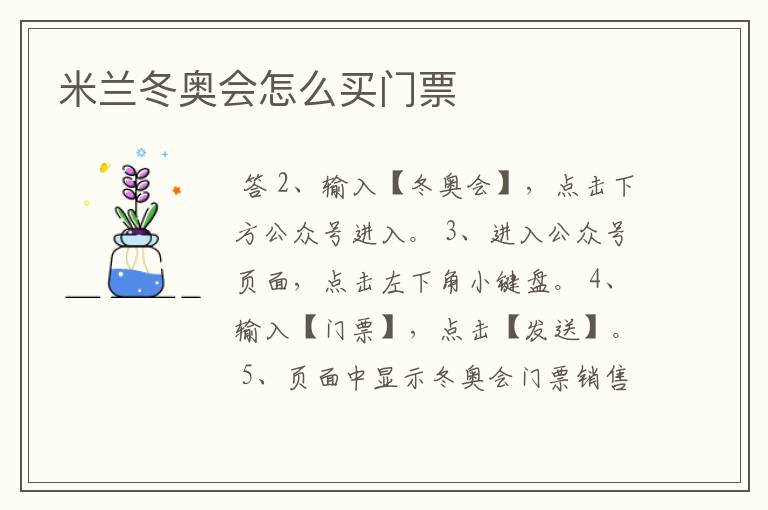 米兰冬奥会怎么买门票