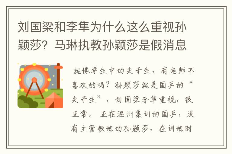 刘国梁和李隼为什么这么重视孙颖莎?马琳执教孙颖莎是假消息?