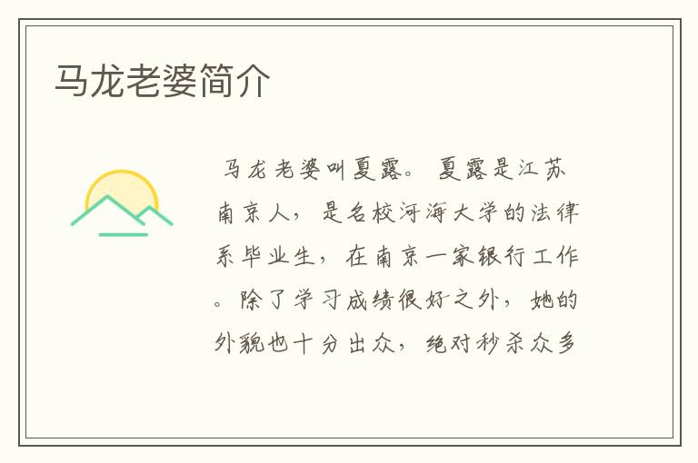 马龙老婆简介