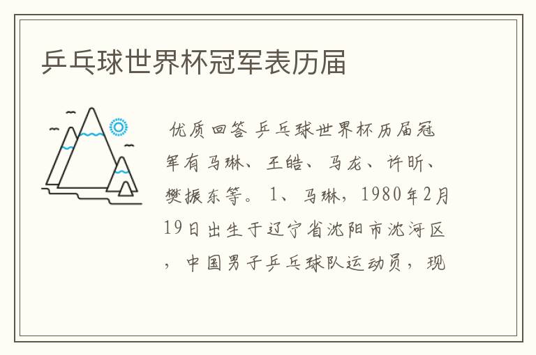 乒乓球世界杯冠军表历届