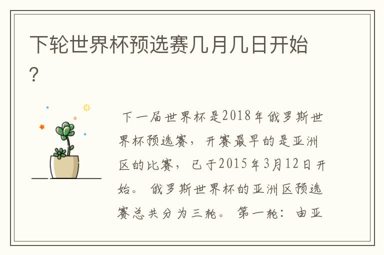 下轮世界杯预选赛几月几日开始?