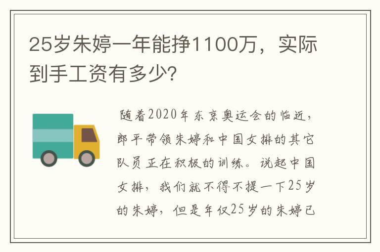 25岁朱婷一年能挣1100万,实际到手工资有多少?